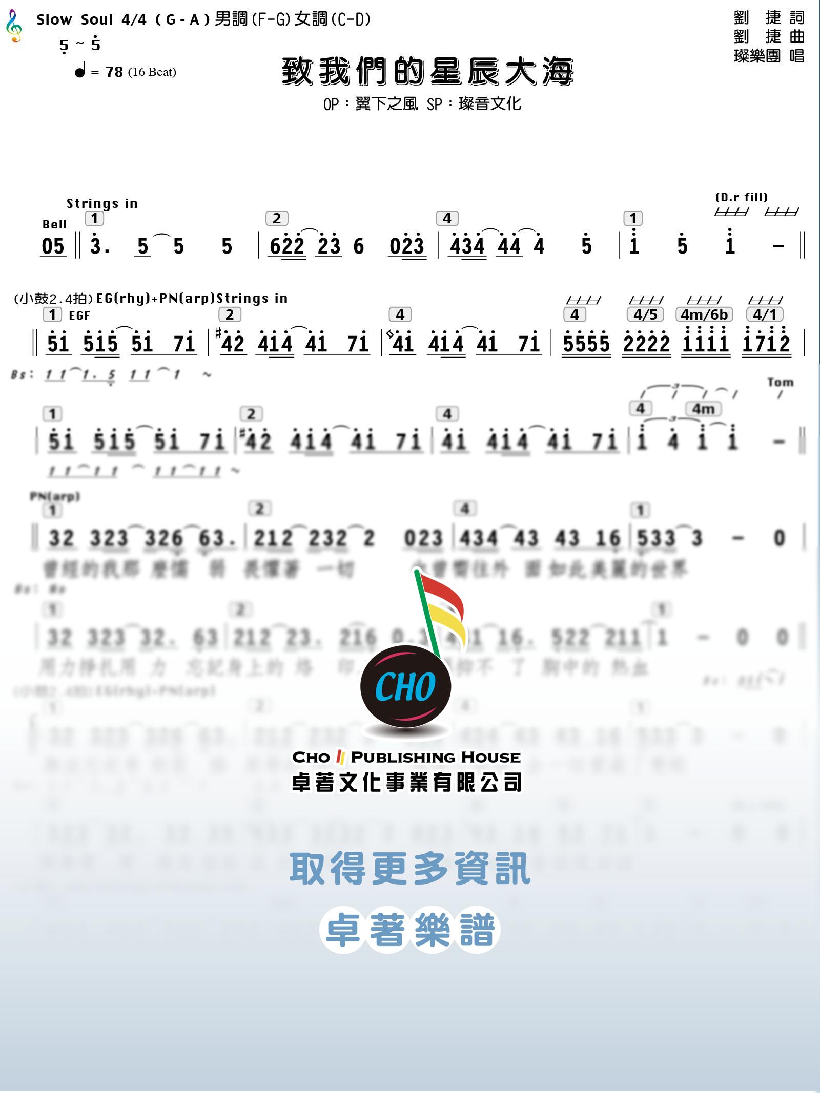 致我們的星辰大海
